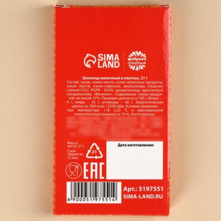 Milk chocolate “I'm lazy, I'm dumpling”: 27 g.-3