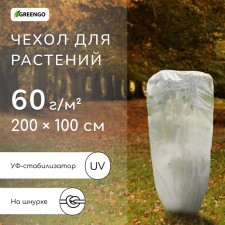 Case for plants, trapezoid on laces, 200 × 100 cm, spanbond with UV stabilizer, density 60 g/m²