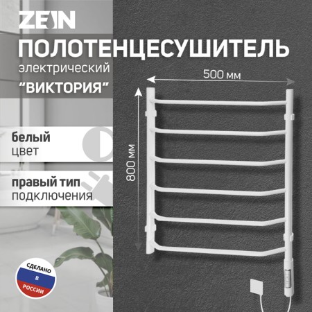 Electric towel Zein PE-05 "Victoria", 500x800mm, 6 shift, dimmer, white