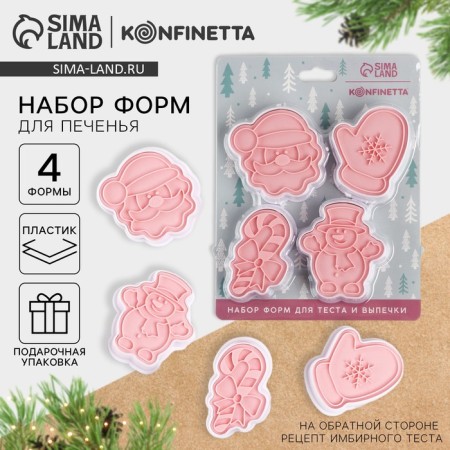 New Year. A set of cookies "in the winter forest", plastic, 4 pcs
