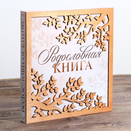 The genealogy photo book "Pedigree Book" with a wooden element, 27.5 x 25 cm.-1