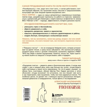 A trap of happiness. We stop worrying - we begin to live. 2nd edition, supplemented and processed. Harris R.-1