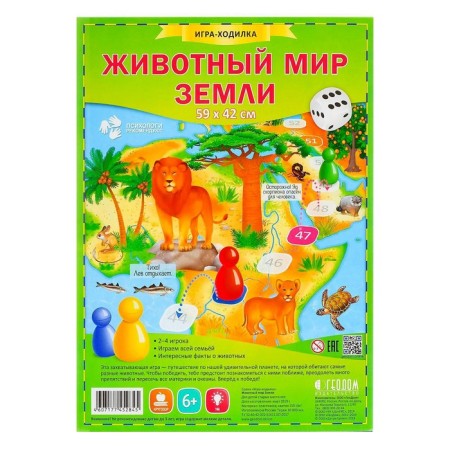 Board game "Animal World of the Earth"