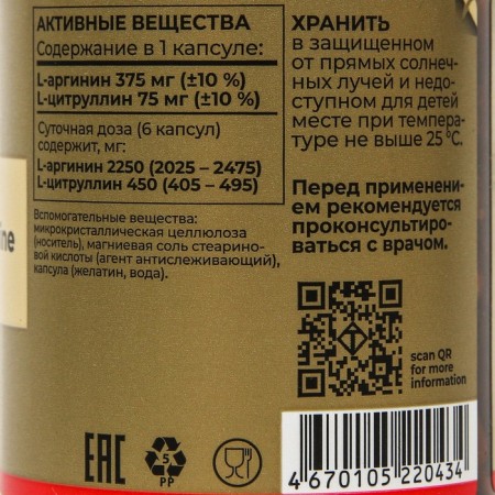 Complex L-Arginine + L-cyntroillin Tetralab, 60 capsules of 550 mg-1