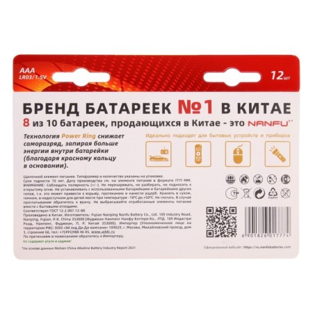 Battery alkalin Nanfu, AAA, LR03-12BL, 1.5B, blister, 12 pcs.-1