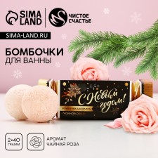 New Year. Gift set, bath bombs, 2 x 40 g