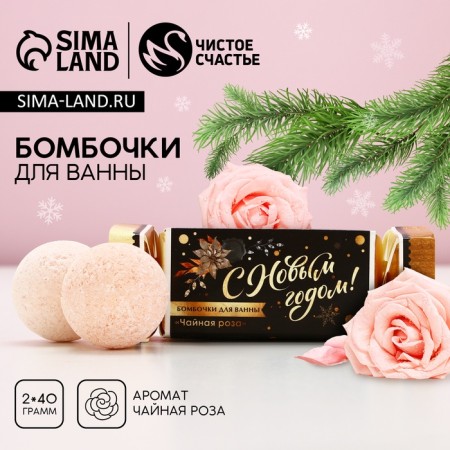 New Year. Gift set, bath bombs, 2 x 40 g