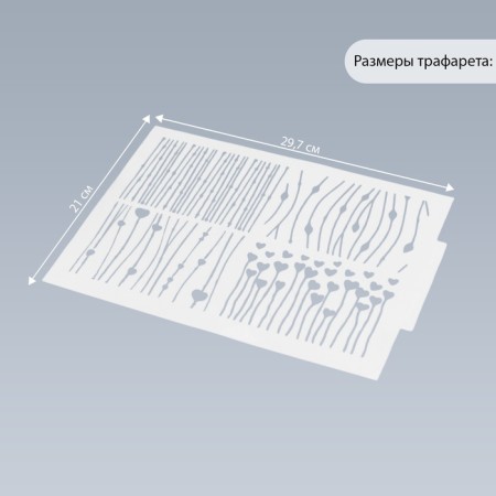 Plastic stencil "thread" 21x29.7 cm-1