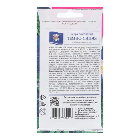 Flowers of Astra "Pomponal", dark blue, 0.3 g-1