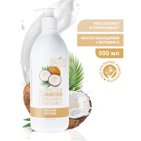 Shower gel Dream Nature "Cocount", 500 ml