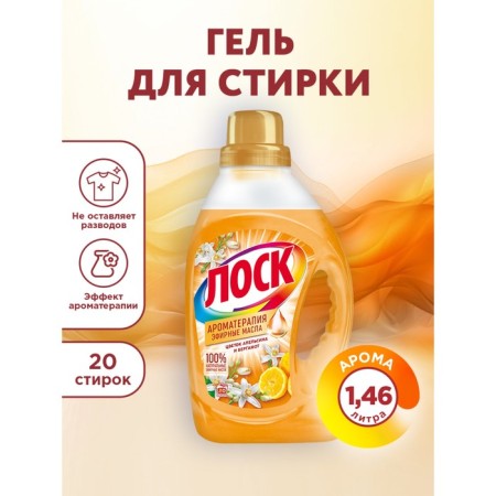 Gel for washing gloss Aromatherapy "Blooming Orange", 1.46 liters