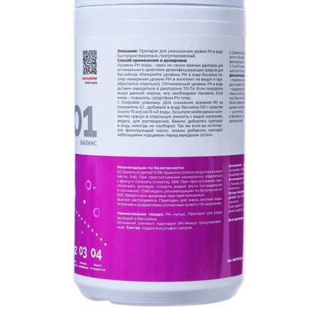 PH level regulator minus granular Optima Mac, 1.5 kg-1
