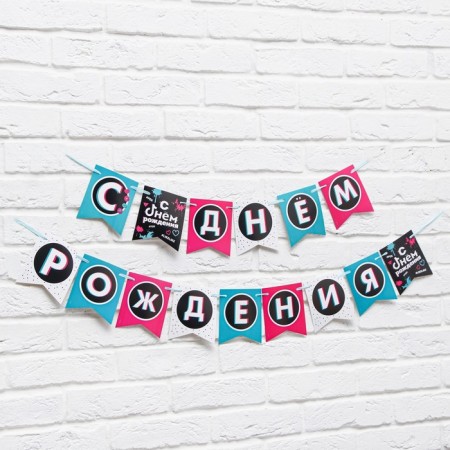 Garland on the tape "Happy Birthday", trend, length 250 cm-2