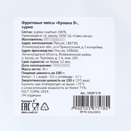 Fruit chips I am, without sugar, persimmon, 30g-6