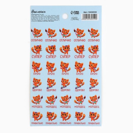Paper stickers of the evaluation "tiger", 10.5 x 18 cm