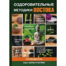 Healing methods of the East. Pirogov I.