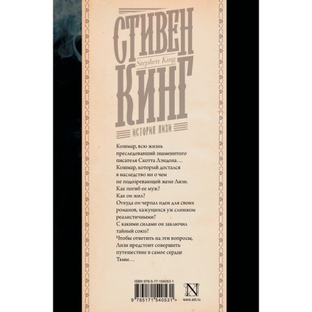 История Лизи. Кинг С.-1