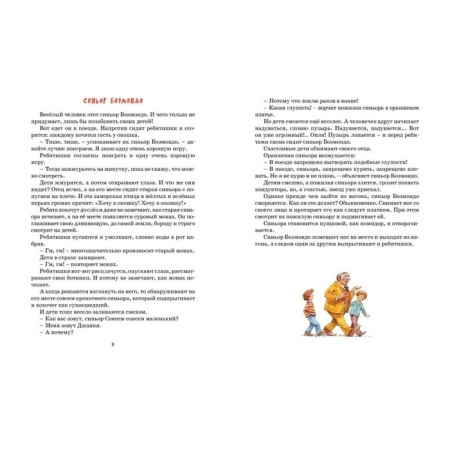 Большая книга сказок. Родари Дж.-4