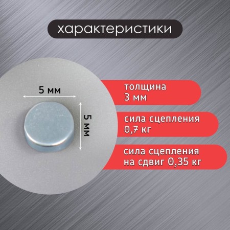 Magnet Technical Silver 5x3 mm-1