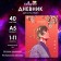 Universal diary for grades 1-11, "anime. Man", integral (flexible) cover, matte lamination, selective varnish, 40 sheets