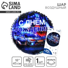 Foil ball 18 