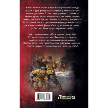Сапер. Побег на войну. Вязовский А.В., Линник С.В.-1