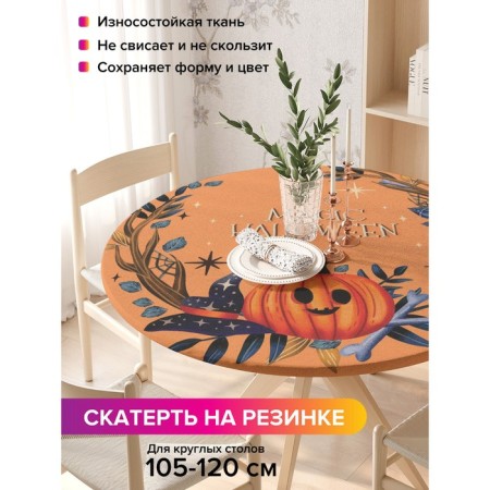 The tablecloth “Magic Halloween”, round, oxford, elastic band, size 140x140 cm, diameter 105-120 cm