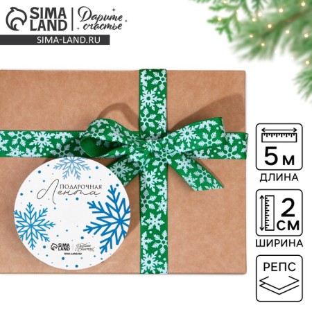 Decorative repression tape "Snow Vortion", green, 2 cm × 5 m