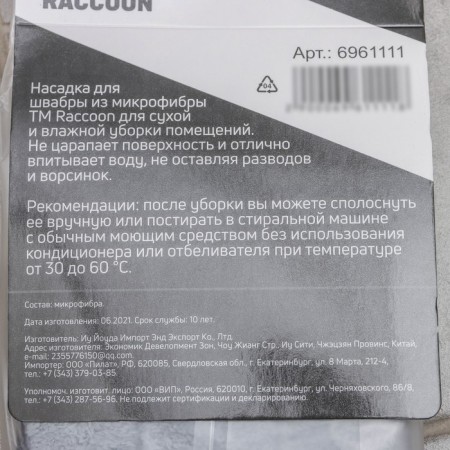 Nozzle for a mop for a set for cleaning the floor Raccoon, 35 × 11.5 cm, pockets on both sides-5