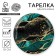 Disposable paper plate "marble", emerald, 18 cm