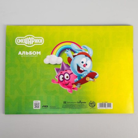Album for drawing A4, 32 sheets 100 g/m², on a clip, Smeshariki-2
