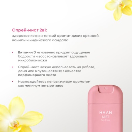 Spray Mist Facial and Body Haan "Fairytale Lotus", refreshing, with vitamin D, 45 ml-1