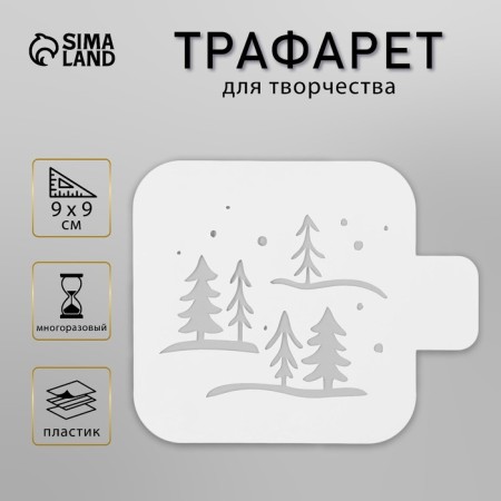 Plastic stencil "Winter Forest", size 9x9 cm