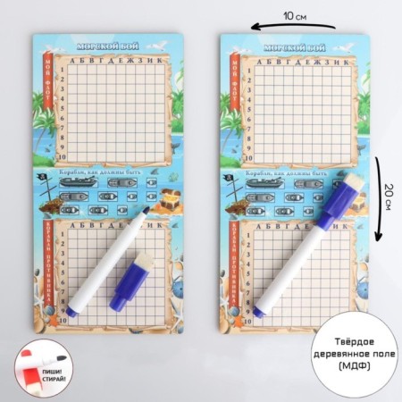 Board game Sea battle "Quiet Waters", 2 washed markers, 2 game fields