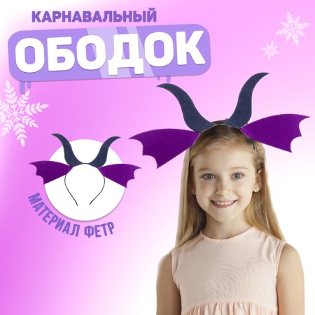 Carnival rim "Dragon with wings"