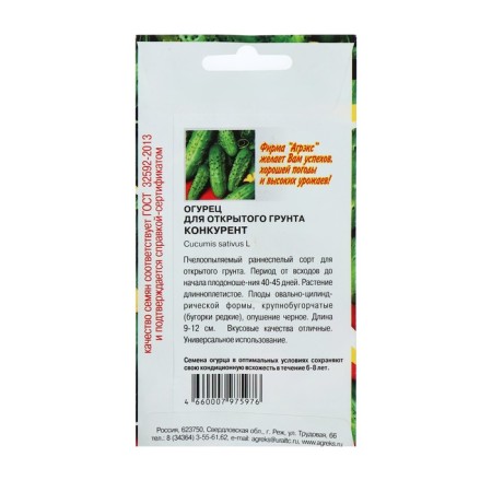 Cucumber seeds "Competitor, early adhesive, bee -legged, 10 pcs-1