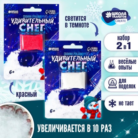 New Year's set for experiments with amazing snow: white (glows in the dark) and red-1