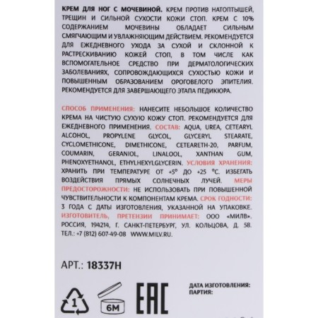 Milv legs with urea, 340 ml-1