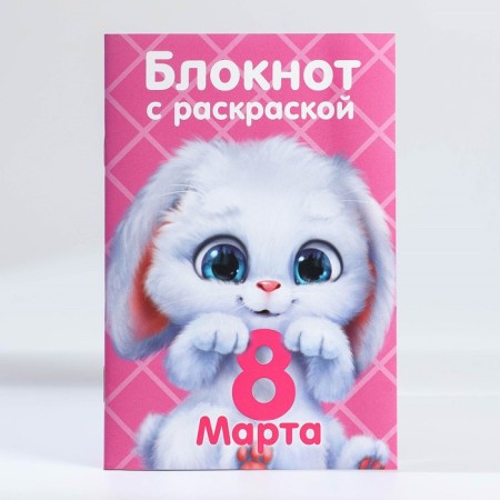 Set: notebook - coloring, crayons 4 pcs. "For the sweetest"-5