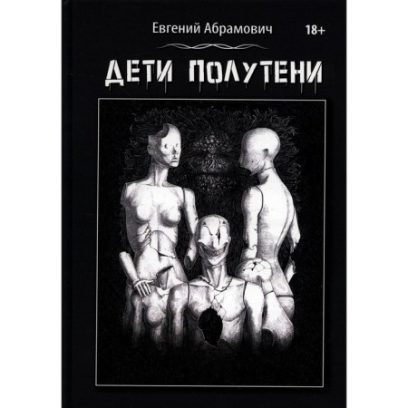 Children are partial shade. Abramovich E.