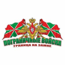 Sticker of border wound. Color, 2 flags, 20 x 10 cm, 1 pcs