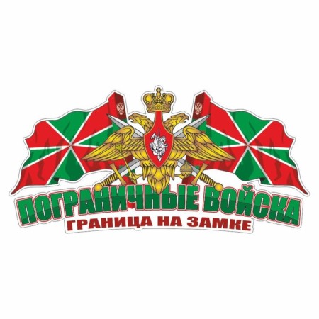 Sticker of border wound. Color, 2 flags, 20 x 10 cm, 1 pcs