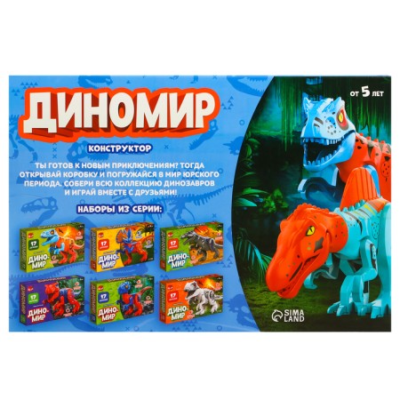 Designer "Dinomir", 17 parts, spinosaurus, sound effects-3