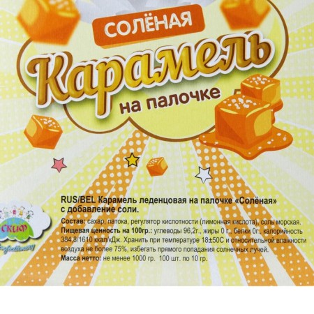 Caramel on the stick "Salt", 10 g-4