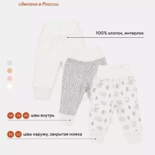 Набор детских штанишек MOWbaby Birds, рост 80 см, цвет молочный, 3 шт