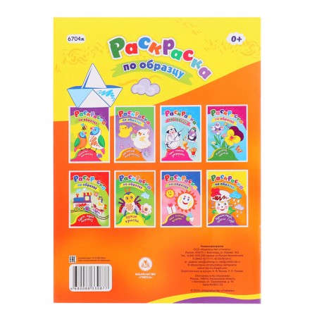 Coloring "Hello, time of the year!", 8 p.-4