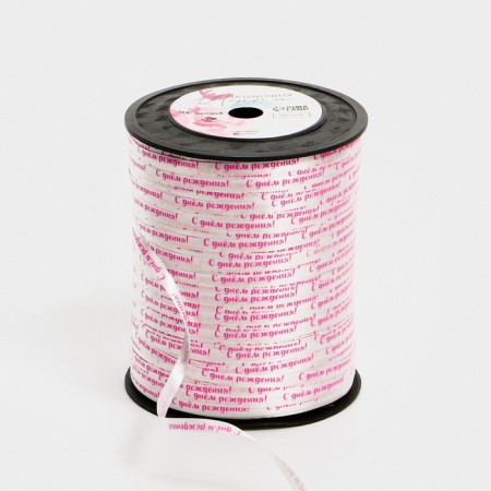 Packing plastic tape “Happy Birthday!”, White, 0.5 cm x 500m