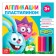 Applications with plasticine "Krosh and Hedgehog", book 12 pp. + 6 colors of plasticine, mixariki