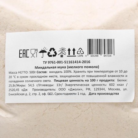 Almond flour, powder up to 100 micro. 500 g-2