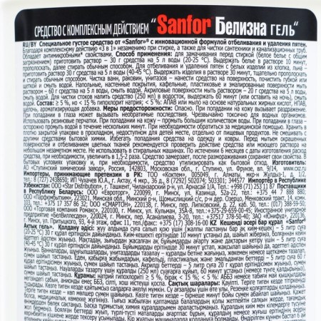 A means with the complex action of SANFOR "Beliseness Gel", 700 g-7